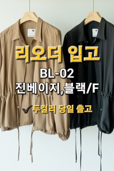 우드우드 BL02