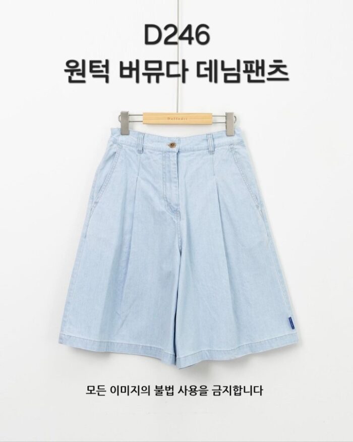 다포딜 246 버뮤다