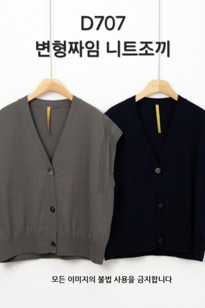 다포딜 707 니트조끼