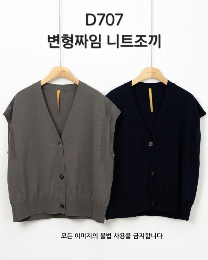 다포딜 707 니트조끼