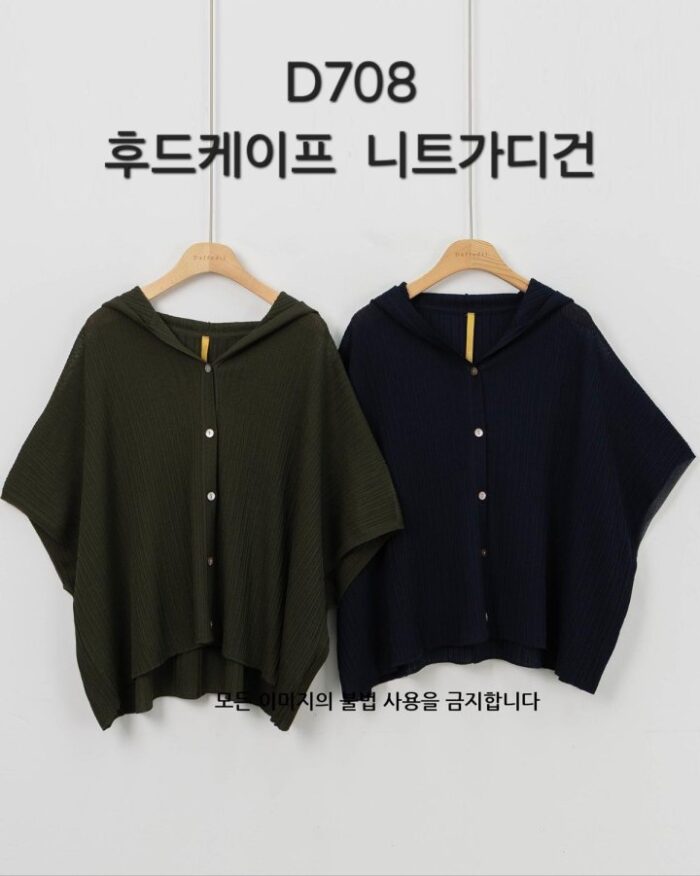 다포딜 708 후드케이프