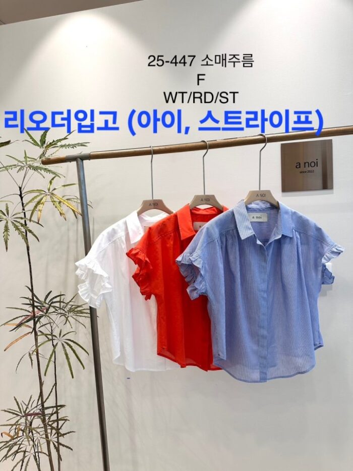 노이 447 소매주름