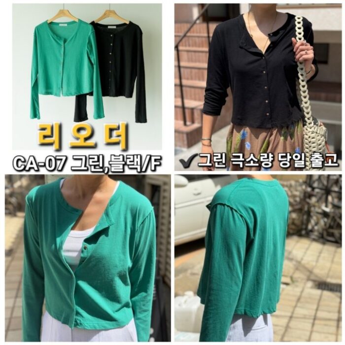 리오더 CA-07 크롭